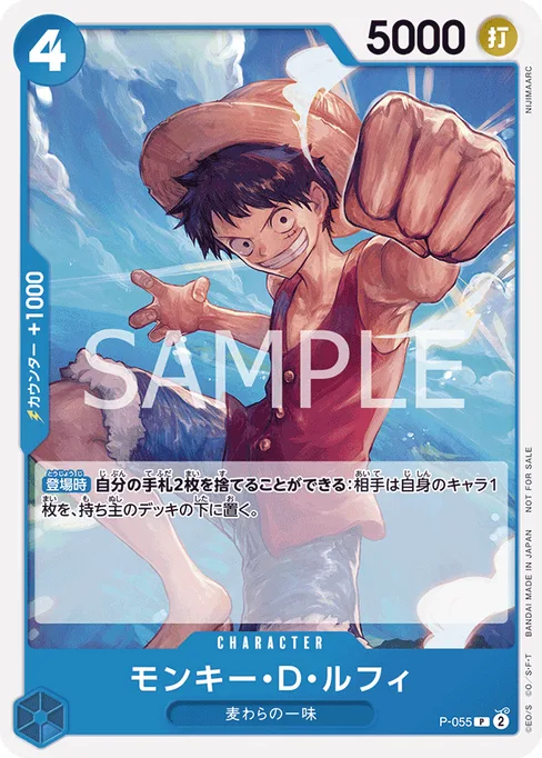 モンキー・D・ルフィ, P-055, Reprint 1, Japanese