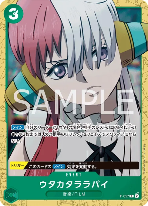 ウタカタララバイ, P-057, Parallel 1, Japanese