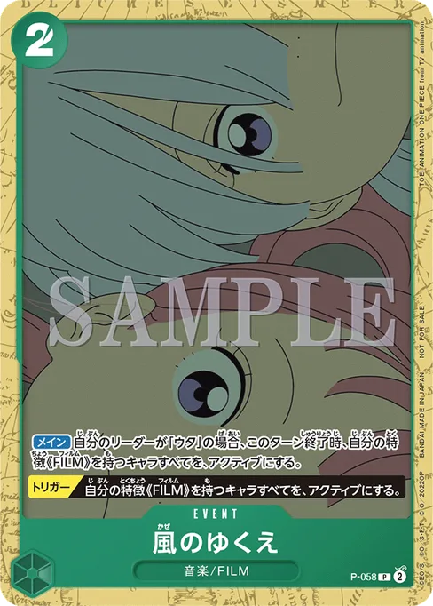 風のゆくえ, P-058, Base, Japanese