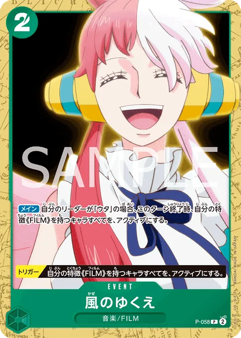 風のゆくえ, P-058, Parallel 1, Japanese