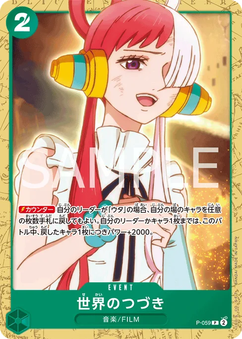世界のつづき, P-059, Parallel 1, Japanese