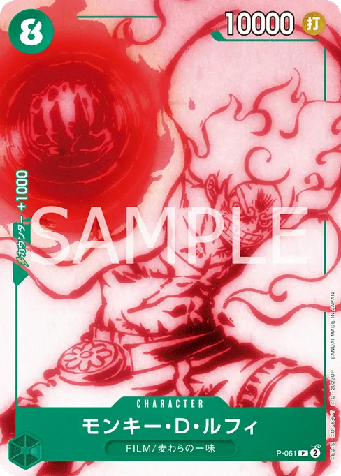 モンキー・D・ルフィ, P-061, Reprint 1, Japanese