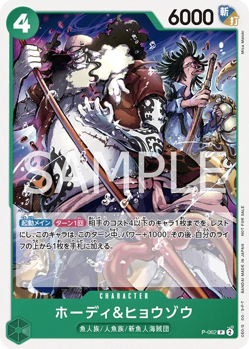 ホーディ&ヒョウゾウ, P-062, Base, Japanese