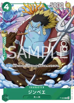 P-063 Jinbe