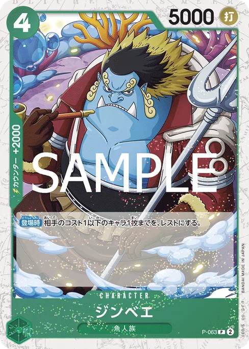 ジンベエ, P-063, Parallel 2, Japanese
