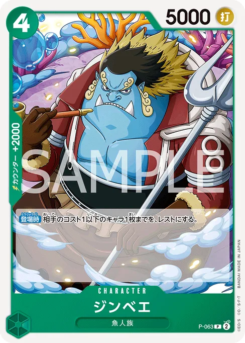ジンベエ, P-063, Reprint 1, Japanese