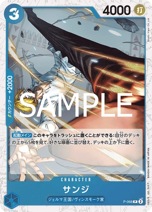 サンジ, P-068, Parallel 1, Japanese