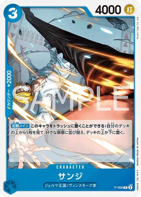 サンジ, P-068, Reprint 1, Japanese