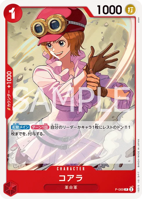 コアラ, P-069, Reprint 1, Japanese