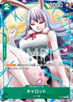 P-070 Carrot