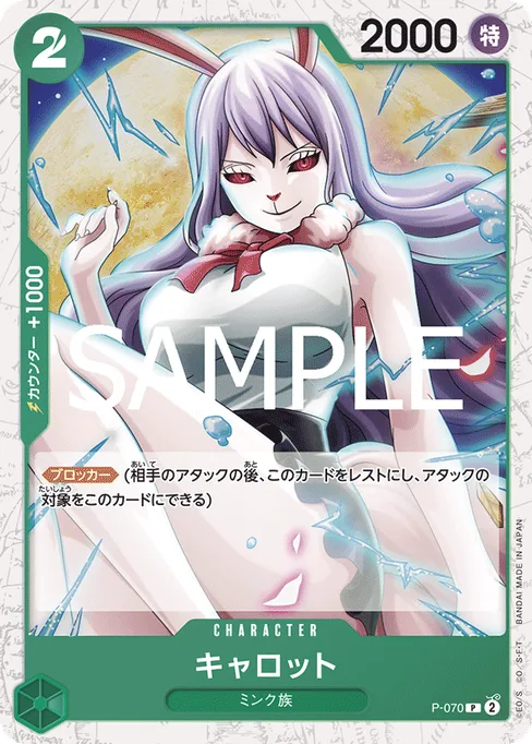 キャロット, P-070, Parallel 1, Japanese