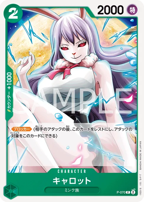 キャロット, P-070, Reprint 1, Japanese