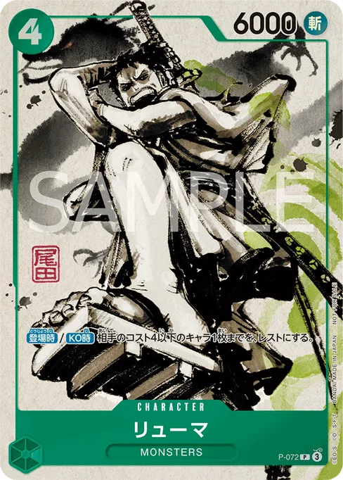 リューマ, P-072, Base, Japanese