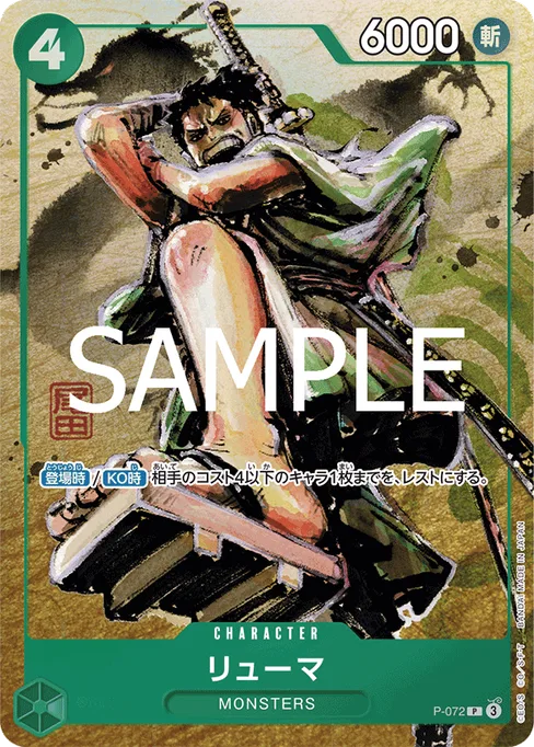リューマ, P-072, Parallel 1, Japanese