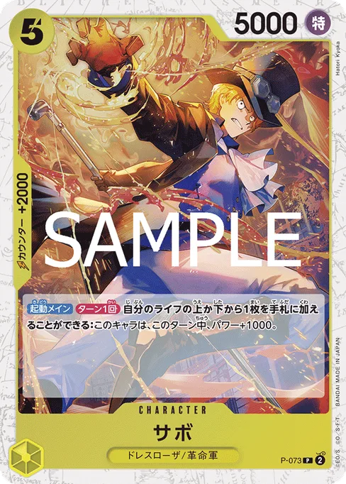 サボ, P-073, Parallel 2, Japanese