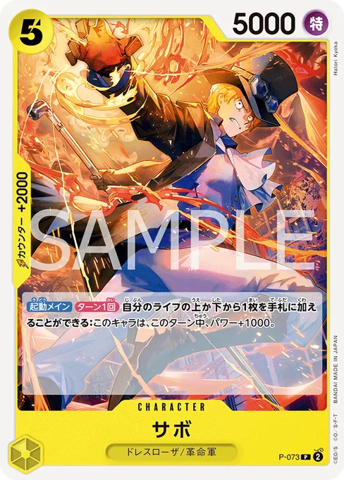 サボ, P-073, Reprint 1, Japanese