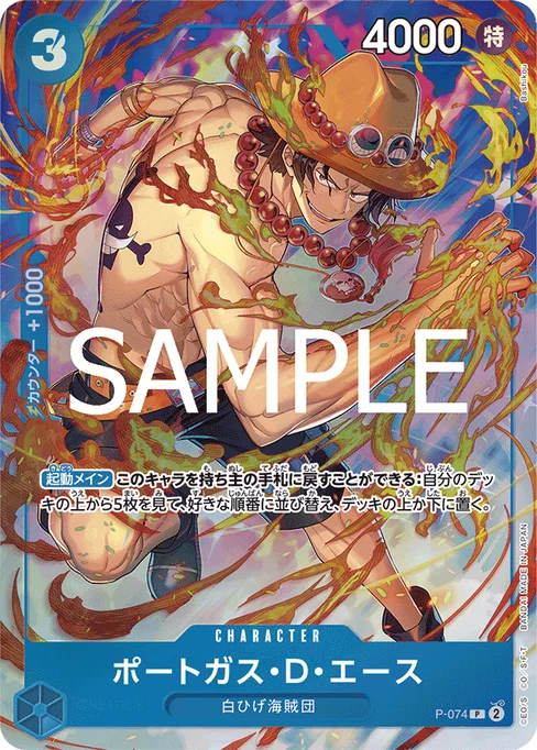 ポートガス・D・エース, P-074, Parallel 1, Japanese