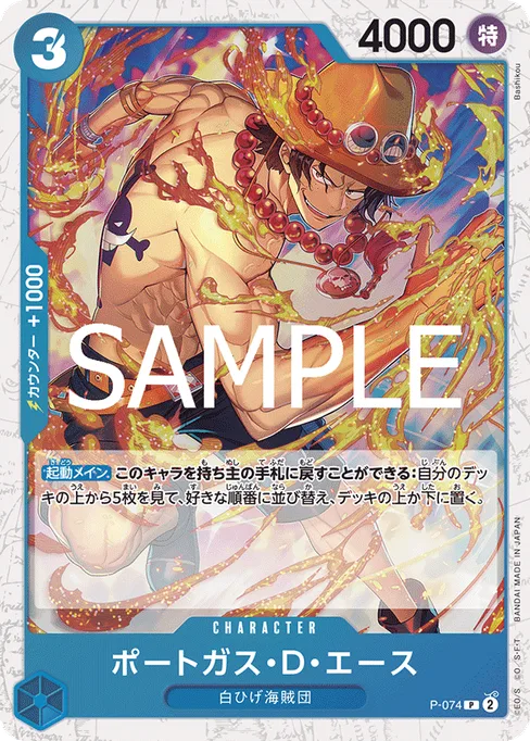 ポートガス・D・エース, P-074, Parallel 2, Japanese