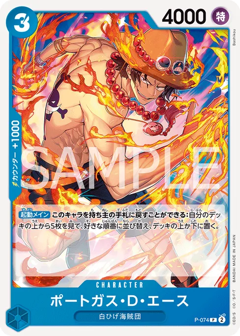 ポートガス・D・エース, P-074, Reprint 1, Japanese