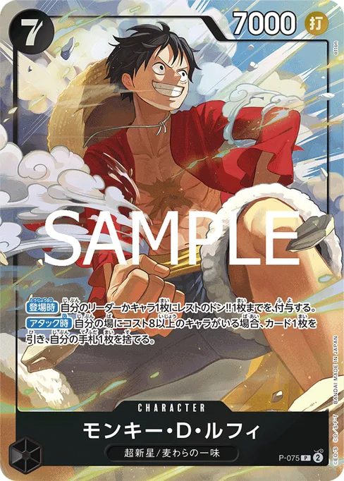 モンキー・D・ルフィ, P-075, Parallel 1, Japanese