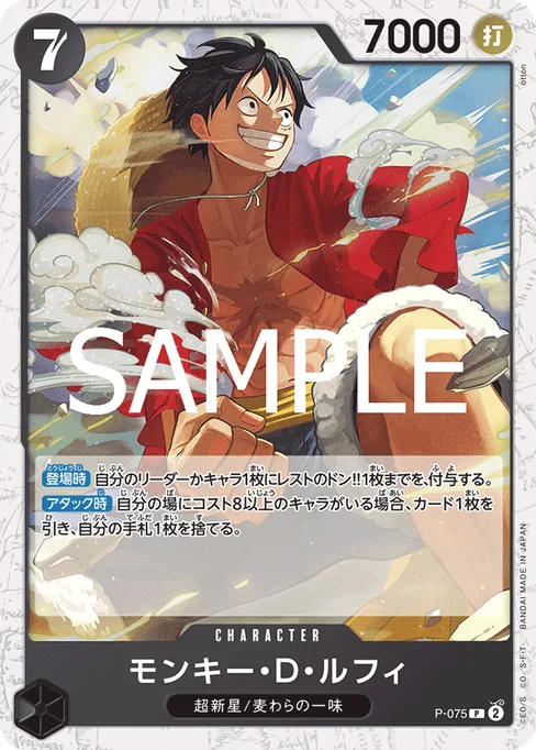 モンキー・D・ルフィ, P-075, Parallel 2, Japanese