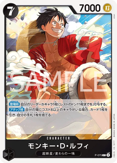 モンキー・D・ルフィ, P-075, Reprint 1, Japanese