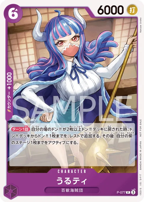 うるティ, P-077, Base, Japanese