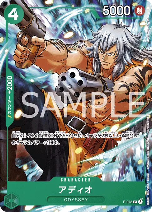 アディオ, P-078, Base, Japanese