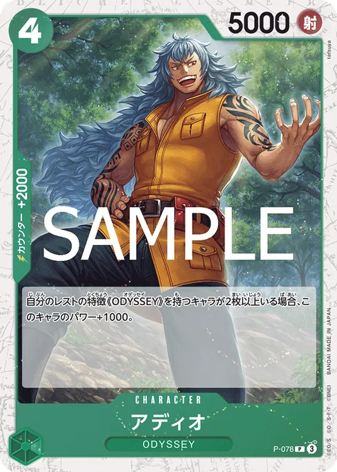 アディオ, P-078, Parallel 2, Japanese