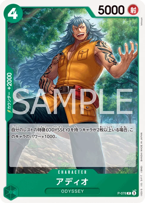 アディオ, P-078, Reprint 1, Japanese