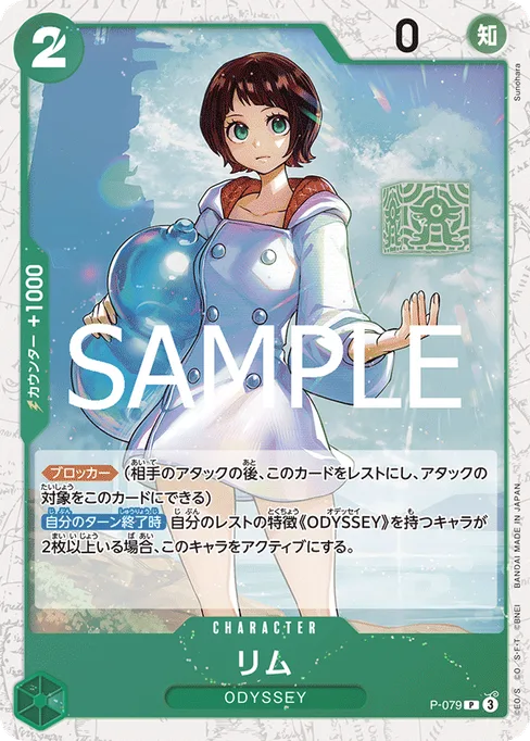 リム, P-079, Parallel 2, Japanese