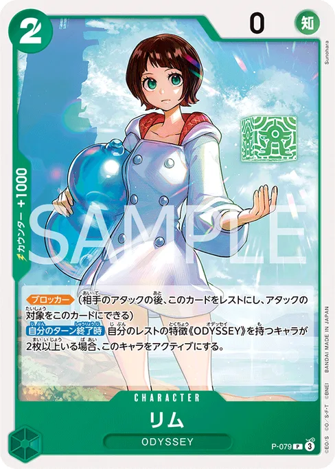 リム, P-079, Reprint 1, Japanese
