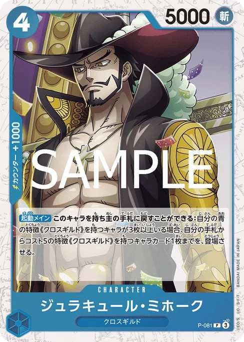 ジュラキュール・ミホーク, P-081, Parallel 2, Japanese