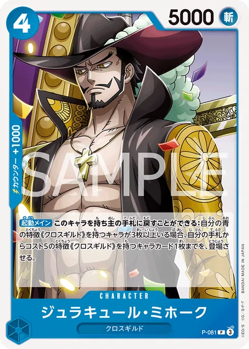 ジュラキュール・ミホーク, P-081, Reprint 1, Japanese