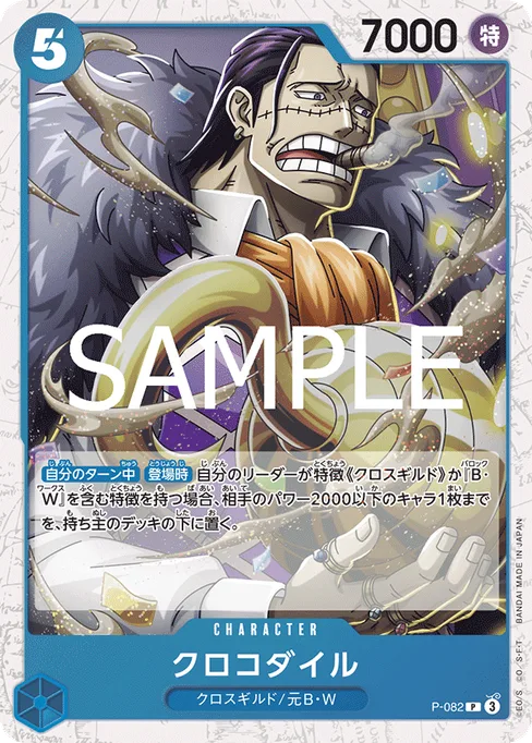 Crocodile, P-082, Parallel 2, Japanese