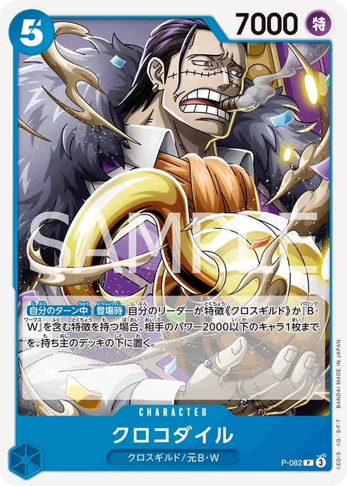 Crocodile, P-082, Reprint 1, Japanese