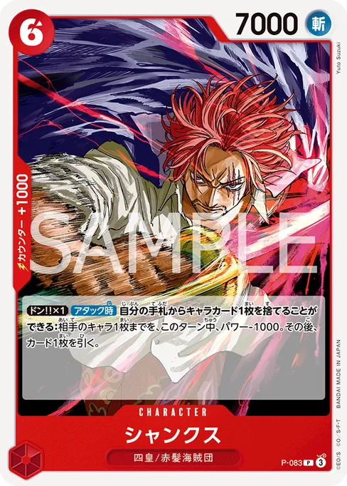 シャンクス, P-083, Reprint 1, Japanese
