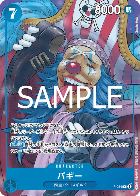 バギー, P-084, Reprint 1, Japanese
