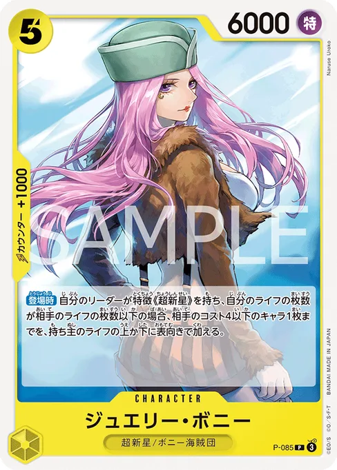 Jewelry Bonney, P-085, Reprint 1, Japanese