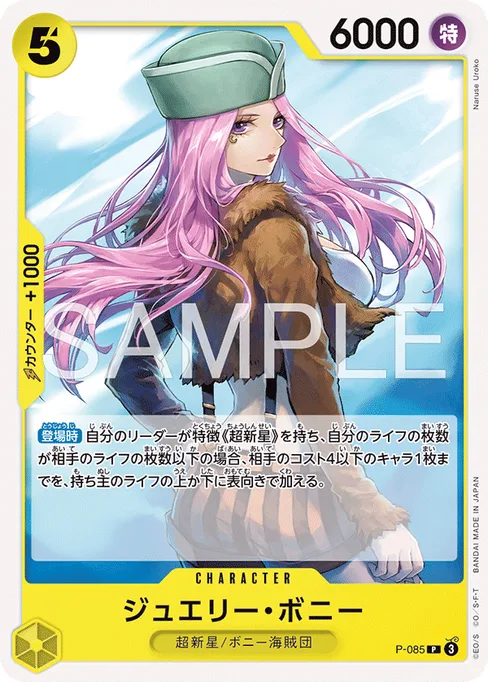 Jewelry Bonney, P-085, Reprint 2, Japanese
