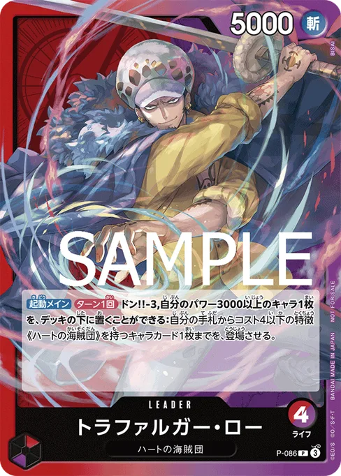 トラファルガー・ロー, P-086, Base, Japanese