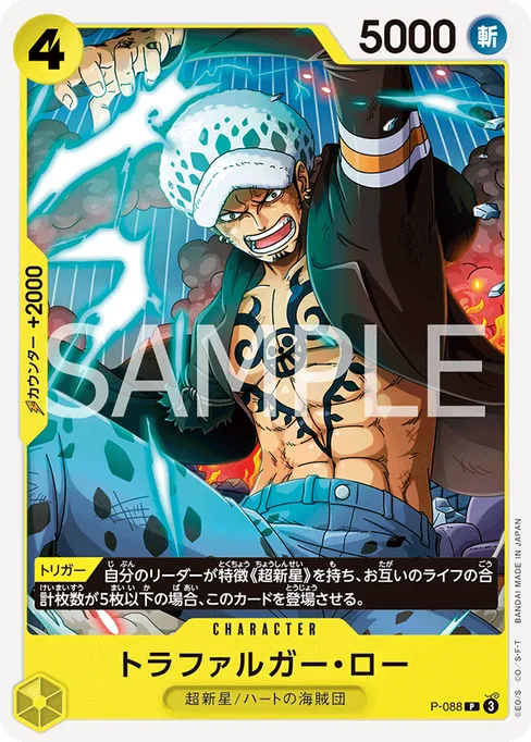 トラファルガー・ロー, P-088, Reprint 1, Japanese
