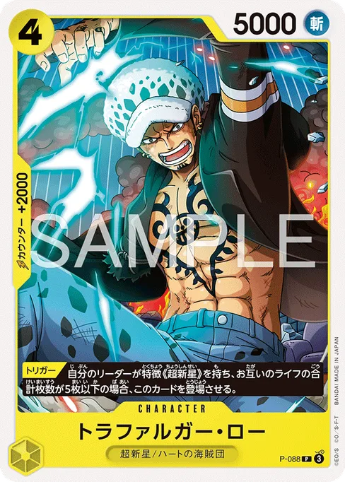 トラファルガー・ロー, P-088, Reprint 2, Japanese