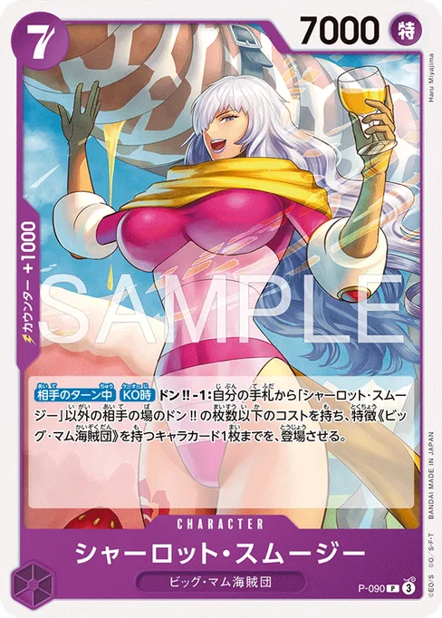 シャーロット・スムージー, P-090, Reprint 1, Japanese