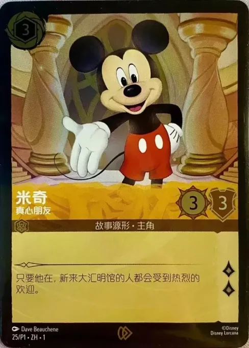 Mickey Mouse - True Friend, Promo Set 1 #25zh