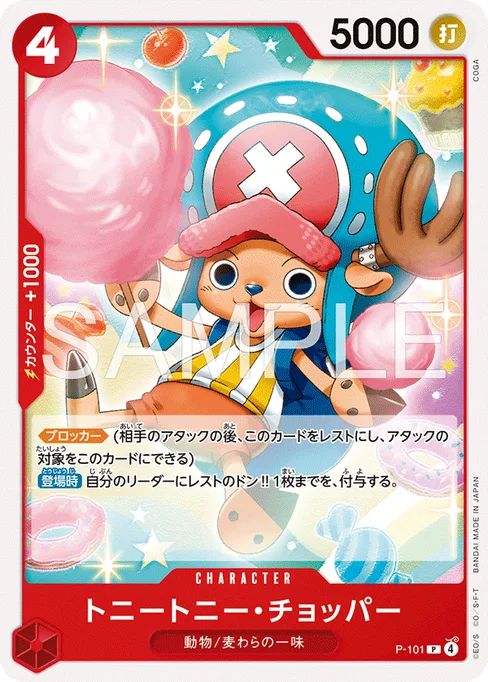 トニートニー・チョッパー, P-101, Reprint 1, Japanese