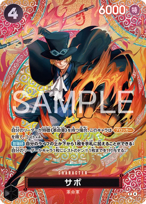 Sabo, P-105, Parallel 2, Japanese