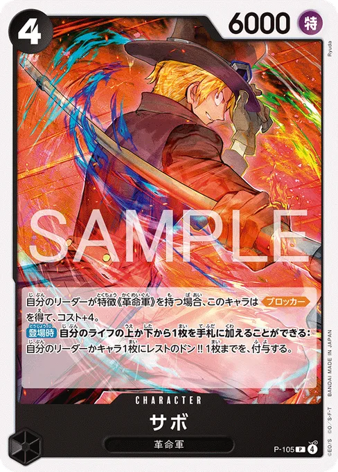 Sabo, P-105, Reprint 1, Japanese