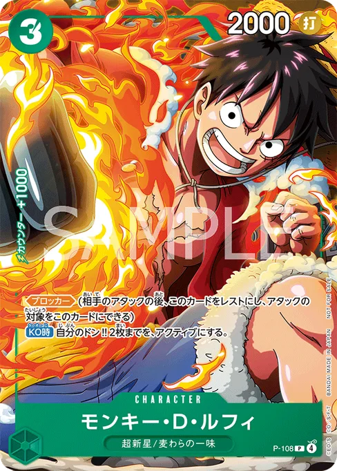 Monkey.D.Luffy, Promotion Cards #P-108