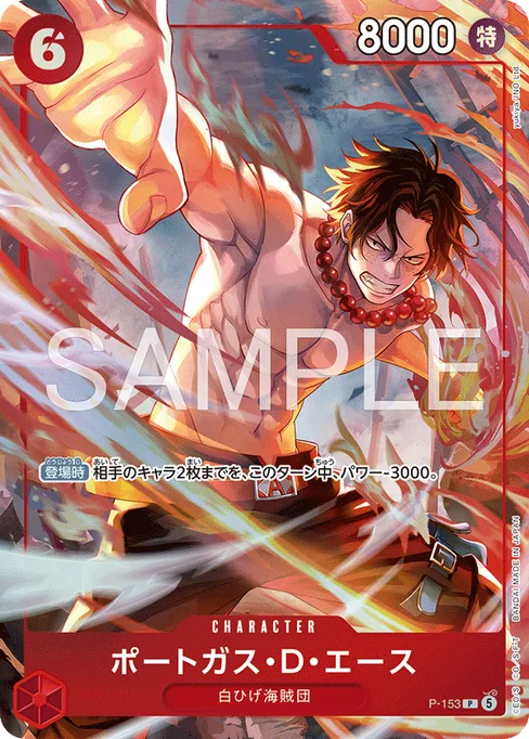 ポートガス・D・エース, P-153, Parallel 1, English